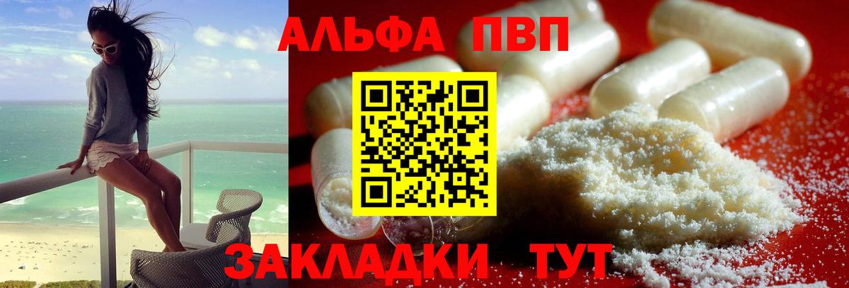 Альфа ПВП VHQ  A-PVP СК КРИС  A PVP  Вход с VPN  А ПВП СК КРИС  купить   Раменское 