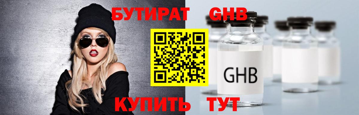 Бутират буратино Раменское