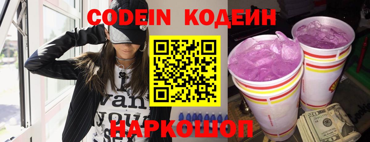 Раменское  Кодеин напиток Lean (лин)  Вход с VPN 