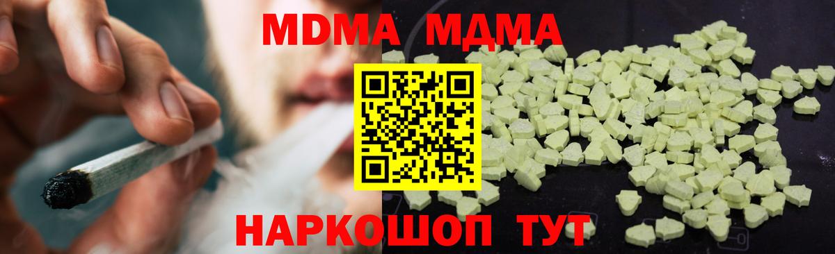 МДМА кристаллы  MDMA  Раменское  Вход с VPN  MDMA crystal 