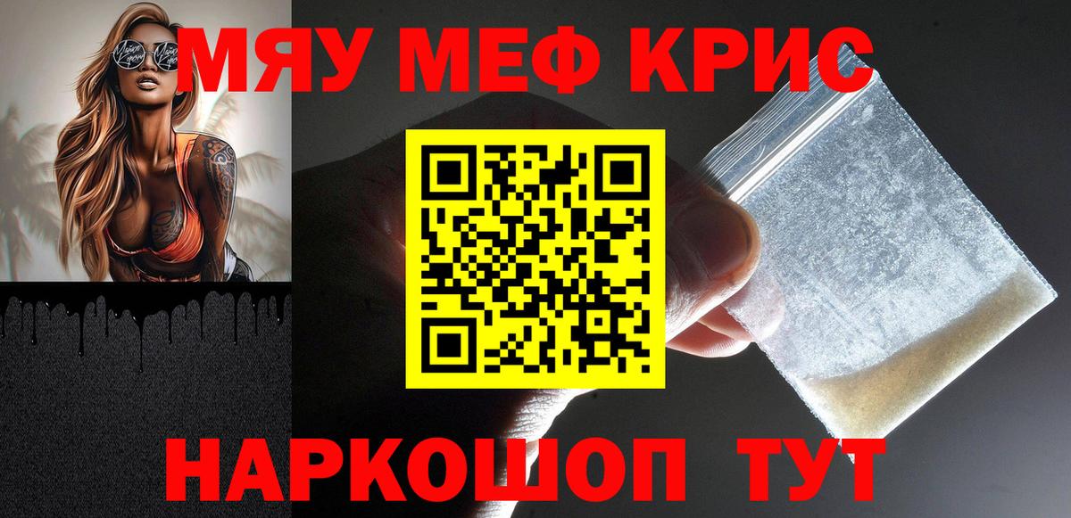 Меф  Мефедрон мука  Вход с VPN  Меф  Меф кристаллы  Раменское 
