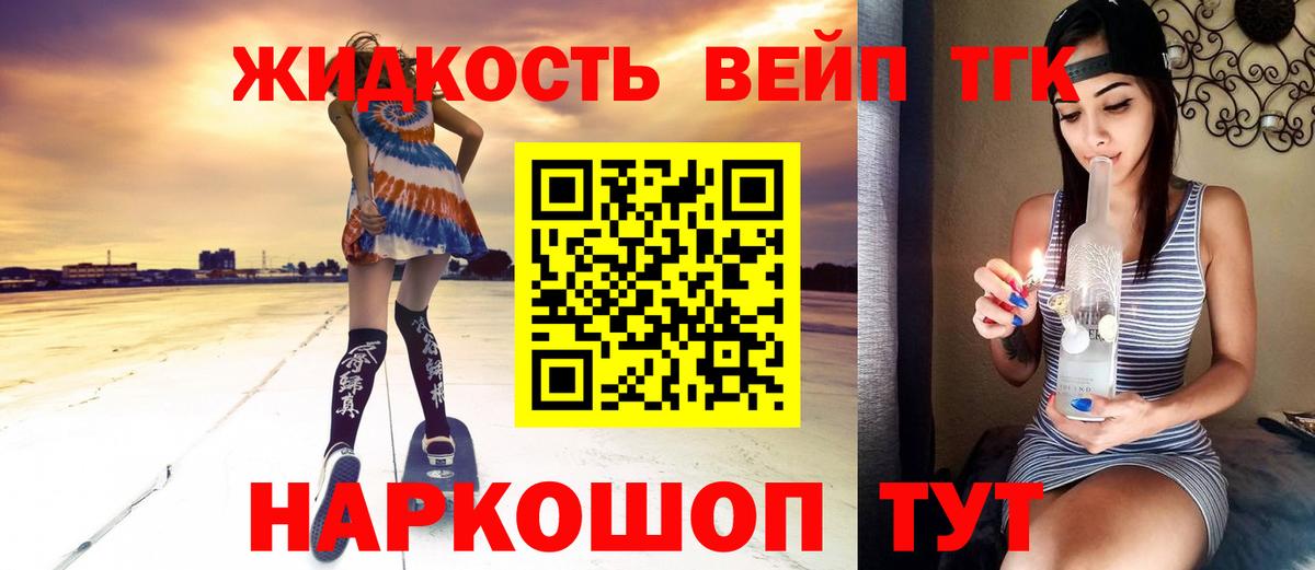 ТГК вейп  Дистиллят ТГК гашишное масло  Вход с VPN  Раменское 